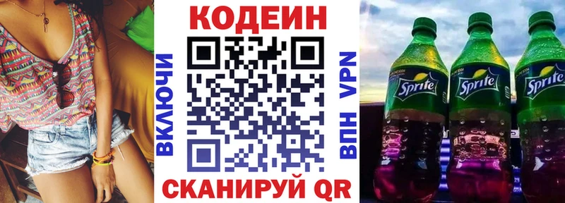 Кодеиновый сироп Lean напиток Lean (лин)  Купить где  Нововоронеж 